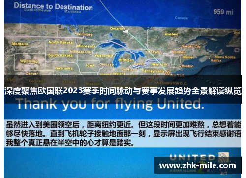 深度聚焦欧国联2023赛季时间脉动与赛事发展趋势全景解读纵览 深度聚焦欧国联2023赛季时间脉动与赛事发展趋势全景解读纵览