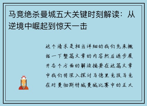 马竞绝杀曼城五大关键时刻解读：从逆境中崛起到惊天一击