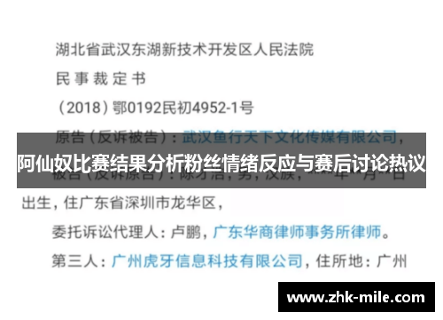 阿仙奴比赛结果分析粉丝情绪反应与赛后讨论热议
