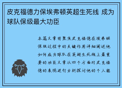 皮克福德力保埃弗顿英超生死线 成为球队保级最大功臣 皮克福德力保埃弗顿英超生死线 成为球队保级最大功臣