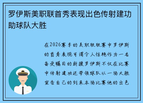 罗伊斯美职联首秀表现出色传射建功助球队大胜 罗伊斯美职联首秀表现出色传射建功助球队大胜