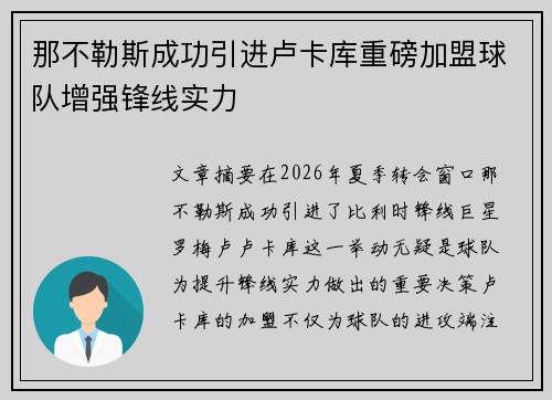 那不勒斯成功引进卢卡库重磅加盟球队增强锋线实力 那不勒斯成功引进卢卡库重磅加盟球队增强锋线实力