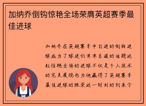 加纳乔倒钩惊艳全场荣膺英超赛季最佳进球 加纳乔倒钩惊艳全场荣膺英超赛季最佳进球