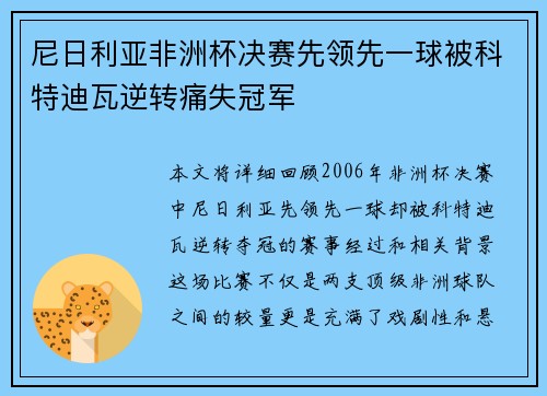 尼日利亚非洲杯决赛先领先一球被科特迪瓦逆转痛失冠军 尼日利亚非洲杯决赛先领先一球被科特迪瓦逆转痛失冠军