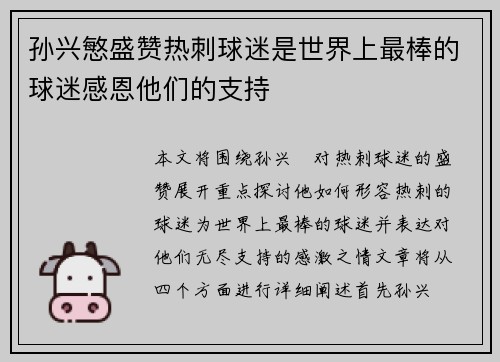 孙兴慜盛赞热刺球迷是世界上最棒的球迷感恩他们的支持 孙兴慜盛赞热刺球迷是世界上最棒的球迷感恩他们的支持