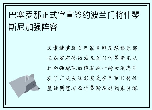 巴塞罗那正式官宣签约波兰门将什琴斯尼加强阵容 巴塞罗那正式官宣签约波兰门将什琴斯尼加强阵容