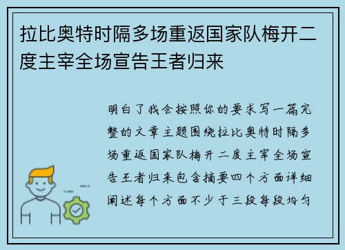 拉比奥特时隔多场重返国家队梅开二度主宰全场宣告王者归来 拉比奥特时隔多场重返国家队梅开二度主宰全场宣告王者归来