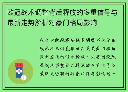欧冠战术调整背后释放的多重信号与最新走势解析对豪门格局影响 欧冠战术调整背后释放的多重信号与最新走势解析对豪门格局影响