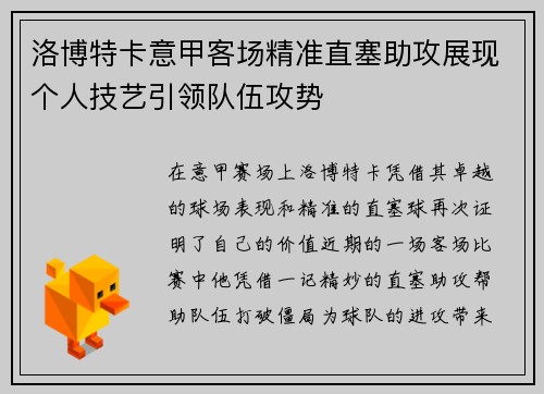 洛博特卡意甲客场精准直塞助攻展现个人技艺引领队伍攻势 洛博特卡意甲客场精准直塞助攻展现个人技艺引领队伍攻势