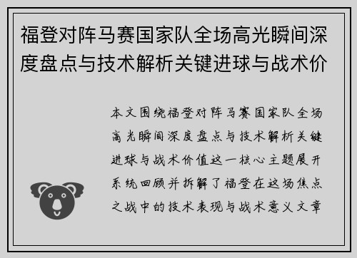 福登对阵马赛国家队全场高光瞬间深度盘点与技术解析关键进球与战术价值 福登对阵马赛国家队全场高光瞬间深度盘点与技术解析关键进球与战术价值